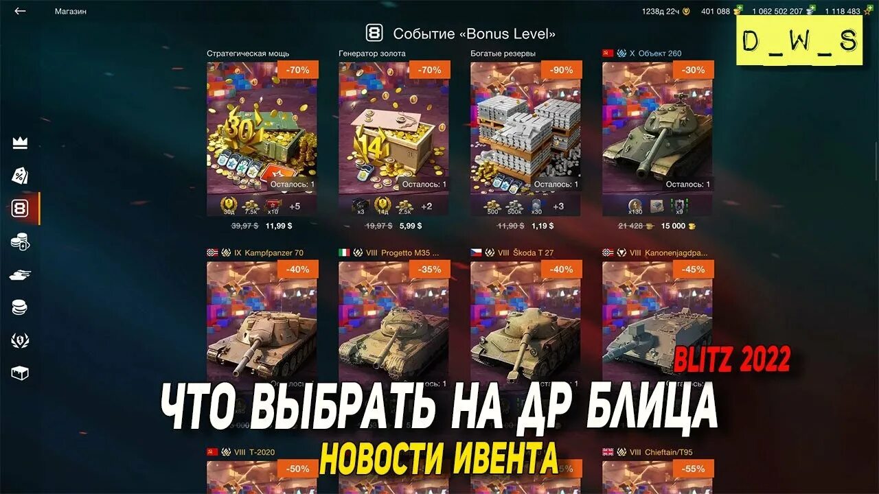 Выбрать блиц