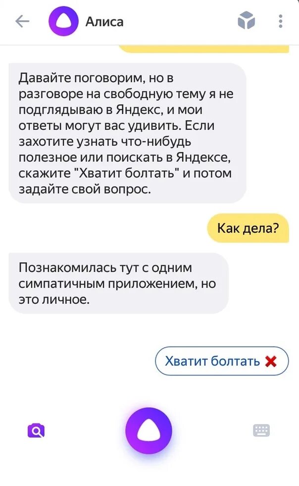 Что нельзя говорить Олесе. Общение с Алисой. Алиса давай поговорим. Что нельзя говорить Алисе. Алиса я сказал найди