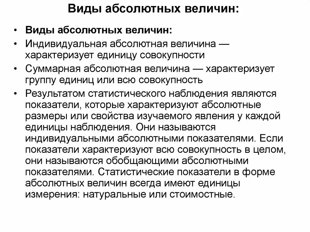 Виды абсолютных величин. Атды пбсолбтных величин. Виды абсолютных величин в статистике. Индивидуальные абсолютные величины примеры.