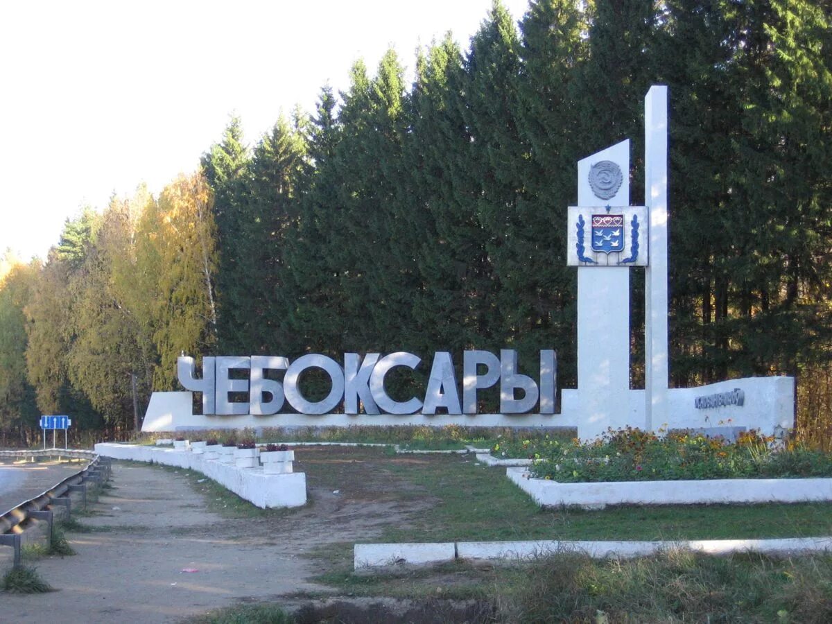 Название города чебоксары. Название города чебоксары. Название города чебоксары. Мать покровительница чебоксары. Чувашия столица республики памятник.