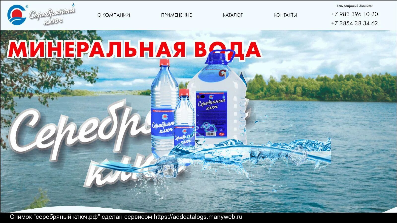 Давыдовский ключ вода. Минеральная вода серебряный ключ. серебряный ключ вода. серебряный ключ вода логотип.