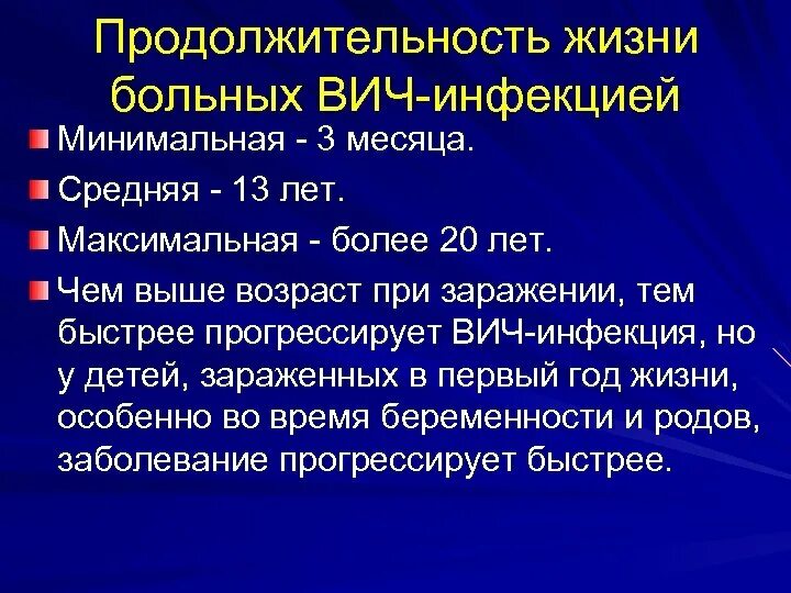 Вич 1 год. Поражение клеток при ВИЧ-инфекции. Продолжительность жизни с ВИЧ. Продолжительность ВИЧ инфекции. Стадии при ВИЧ инфекции.