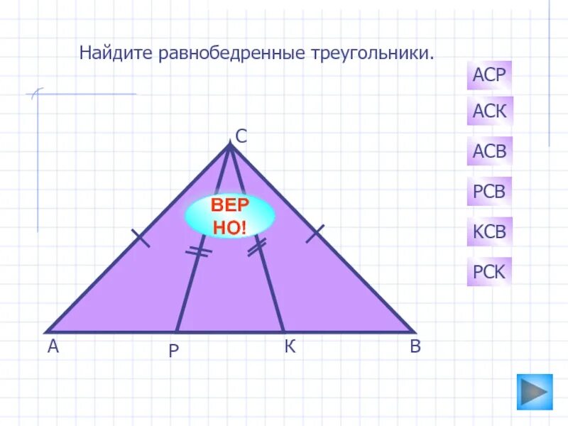 Найдите прямоугольного равнобедренного треугольника. S равнобедренного треугольника. проекция равнобедренного треугольника. средняя линия равнобедренного треугольника. прямой равнобедренный треугольник.