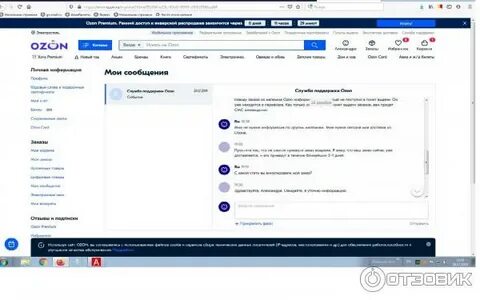 Чат озон тг