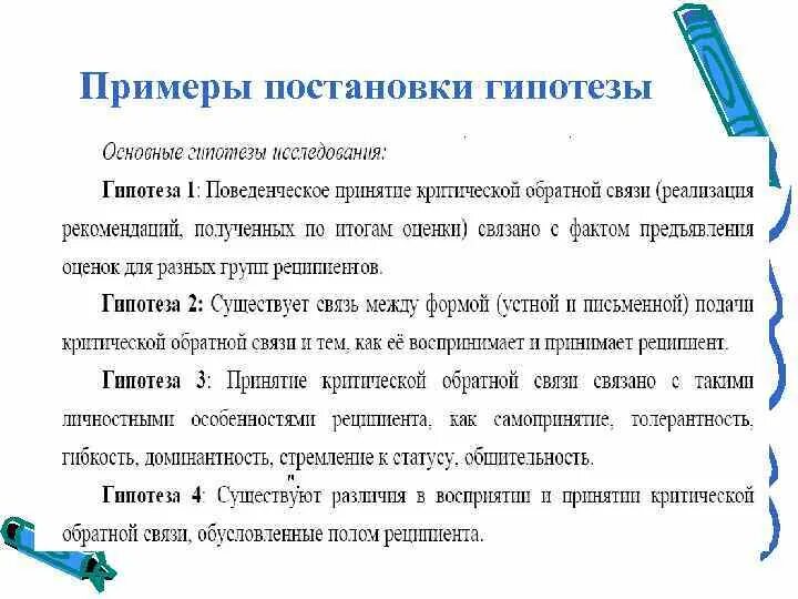 Гипотеза пример. Научная гипотеза пример. Примеры постановки гипотезы. Постановка проблемы пример.