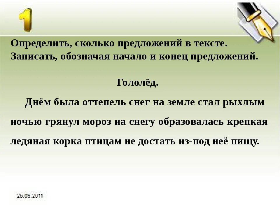 Сколько предложений в тексте 2 класс. Определить количество предложений в тексте. Как понять сколько предложений в тексте. Записать предложения.