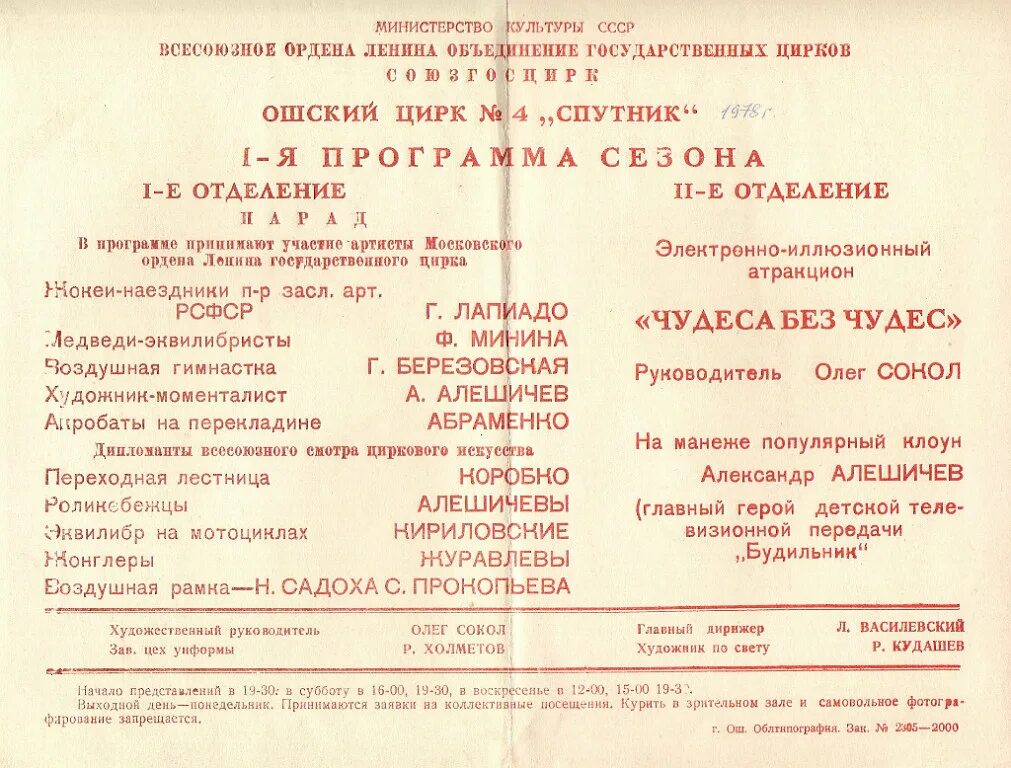 Советские программки цирка. Программка цирка. Программа цирка ссср. Программа цирка ссср. Нижний новгород цирк плакат.