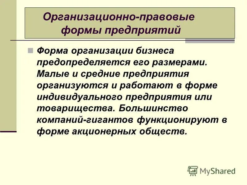 Типы предприятий и организаций. Экономика фирмы. Классификация видов фирм в экономике. Организационные формы фирм экономика. Формы фирмы в экономике.