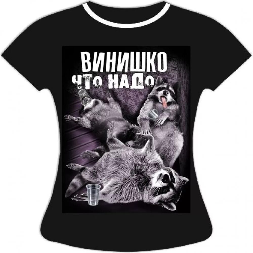 Майки нет. Футболка енот винишко. футболка с енотом и надписью. в смысле нет винишка футболка с енотом. вино и енот футболка.
