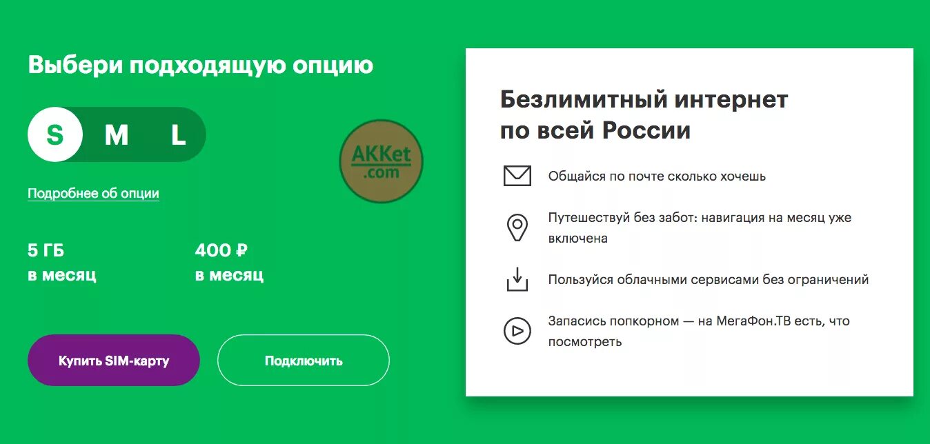 Как работает безлимитный интернет. Опция безлимитный интернет. операторы мобильной связи безлимитный интернет. есть безлимитный интернет. мегафон опция безлимитный интернет акция.