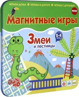 Книга игра змея