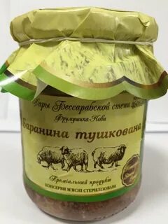 Тушенка из баранины
