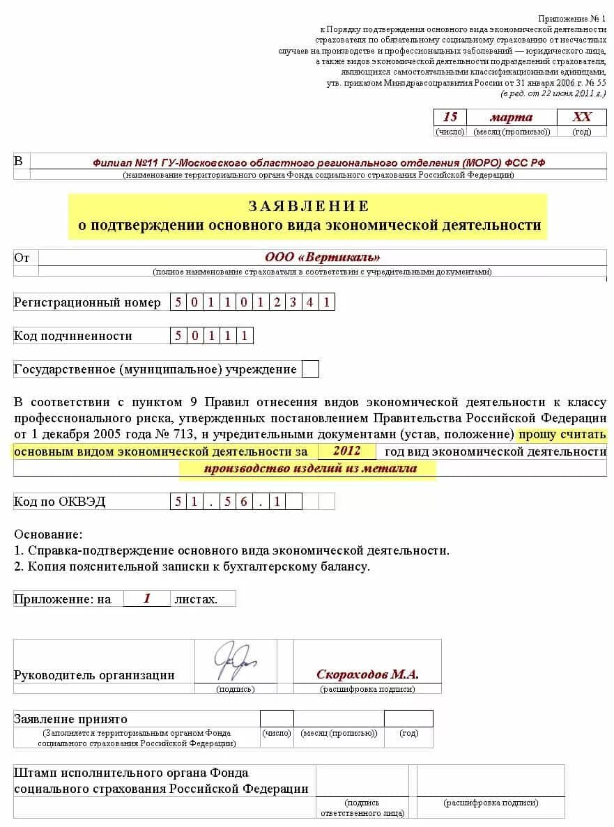 Надо ли подтверждать оквэд. Подтверждение ОКВЭД образец заполнения.