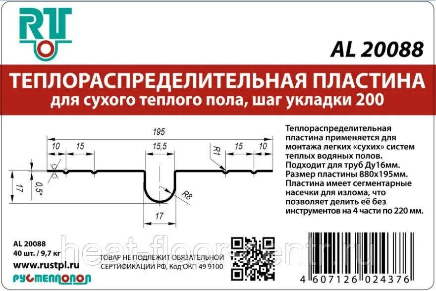 Теплораспределительная пластина для теплого купить. Теплораспределительная пластина "Пенощит" tp16-132. Теплораспределительная пластина для тёплого пола 1000 х 125 мм Valtec. Пластина теплораспределительная для греющего кабеля. Теплораспределительная пластина 1000 х 125 мм.