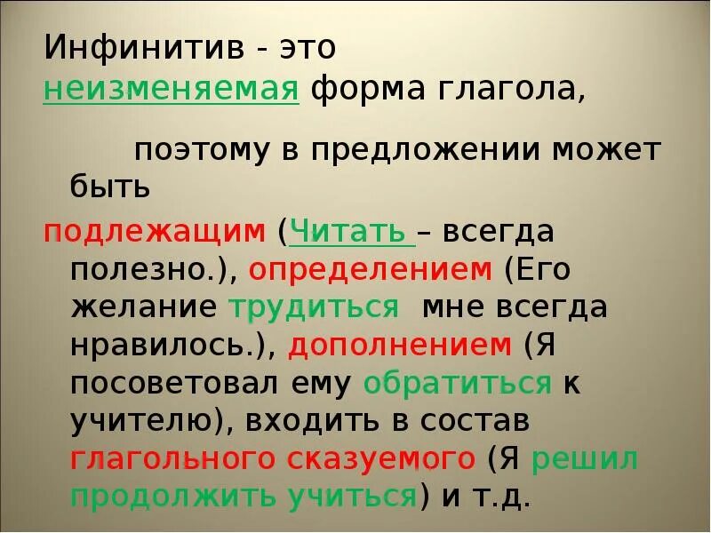 Глагол в инфинитиве примеры. Глагол в форме инфинитива. Инфинитив глагола в русском языке. Глагольная форма инфинитива. Обидим неопределенная форма глагола
