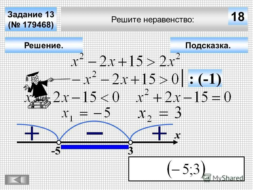 Решение неравенств 1 3x 10. Неравенства задания. Задачи на неравенства.