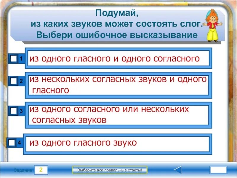 Слог может состоять из одного. Слог состоящий из одного звука. Слог состоящий из одного гласного звука. Слог может состоять из одного гласного. Слово состоит из семи