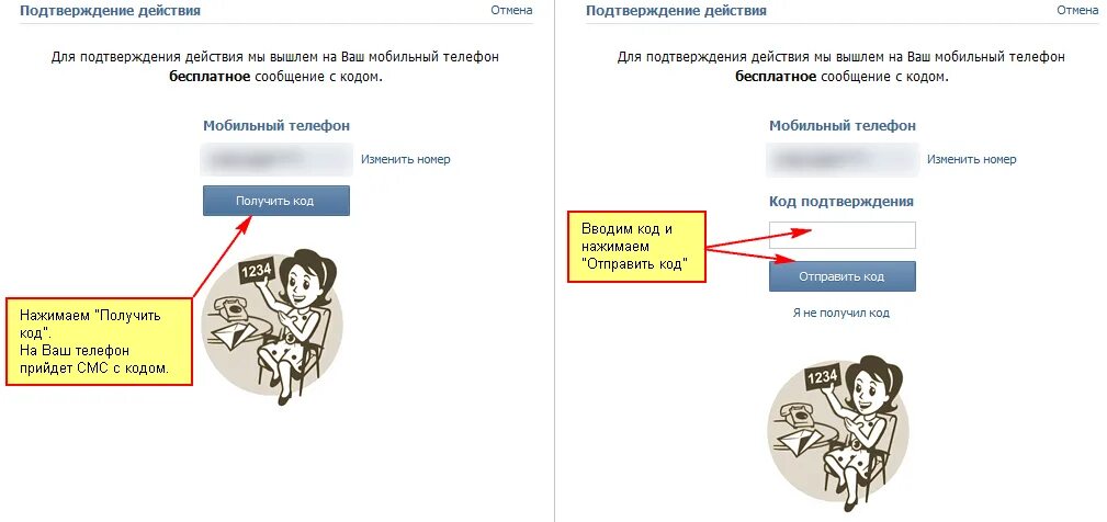 Открытые действия в вк. Код подтверждения. Код подтверждения ВК. Мой код подтверждения. Подтверждение действия ВК.