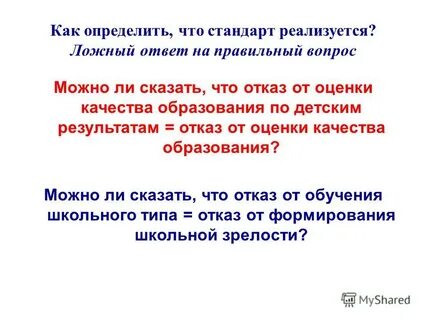 Ответ ложный