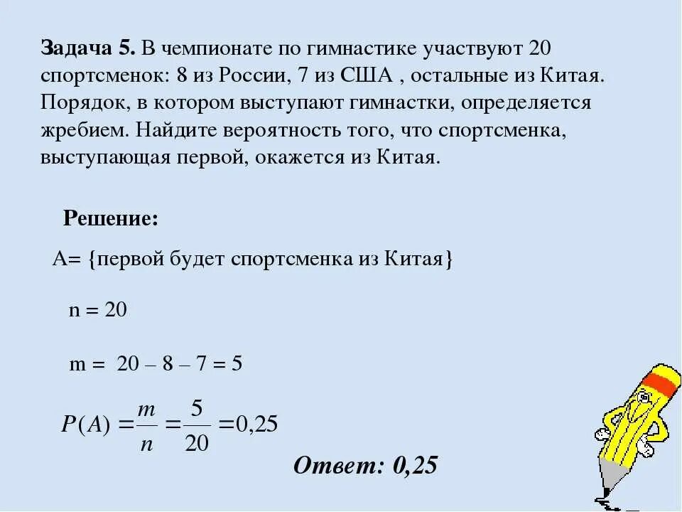 Задачи на нахождение вероятности событий