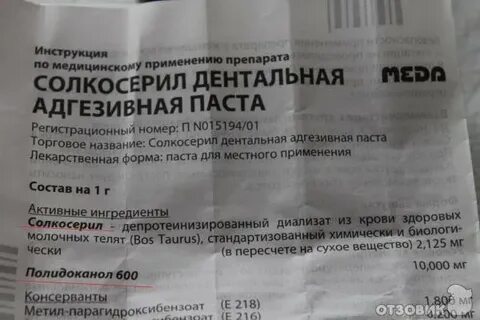 Солкосерил паста для наружного применения инструкция