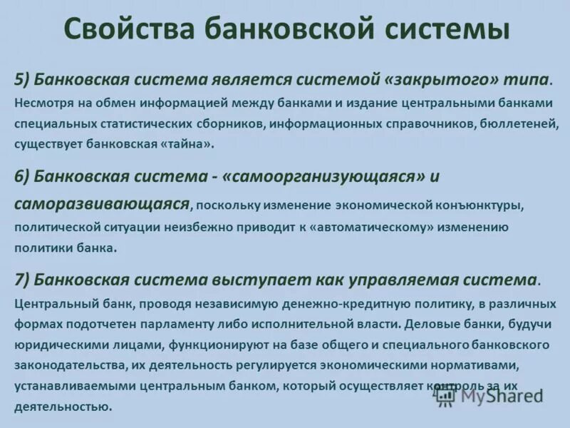 коммерческие банки обществознание. центральный банк подотчетен. центральный банк российской федерации подотчетен. центральный банк подотчетен. центральный банк подотчетен.