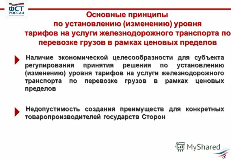 Нормативно правовой акт жд транспорта. Регулирование железнодорожного транспорта. Нормативно правовое регулирование жд перевозок. Экология ржд презентация. Основные задачи государственного регулирования:.