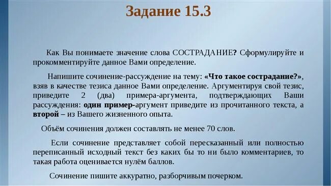 Тексты огэ сострадание. Что такое сострадание сочинение. Сострадание это 9.3. Сострадание это определение для сочинения. Сочинение на тему сострадание.