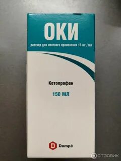 Оки кетопрофен