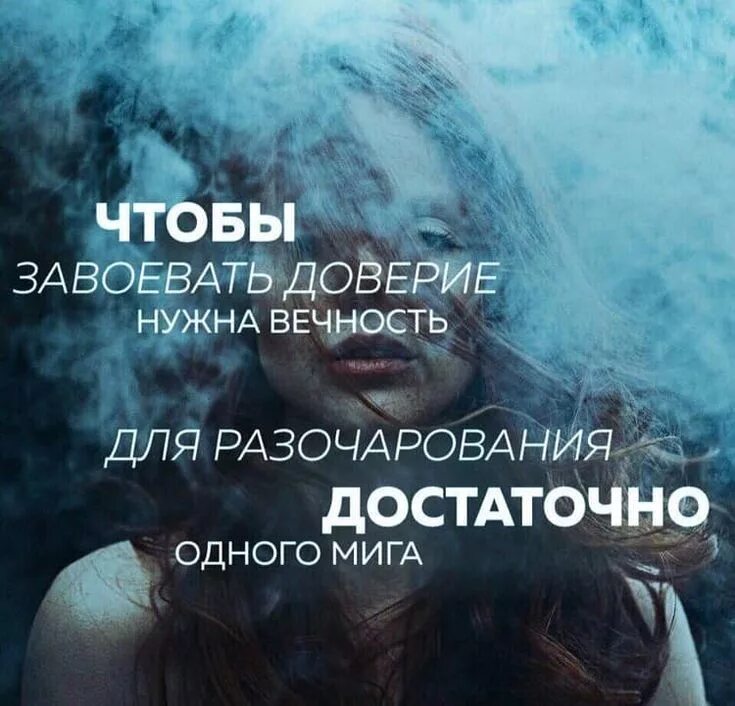 Его нужно всего один раз. Разочарование в людях цитаты. доверие цитаты. высказывания про доверие. фразы про доверие.