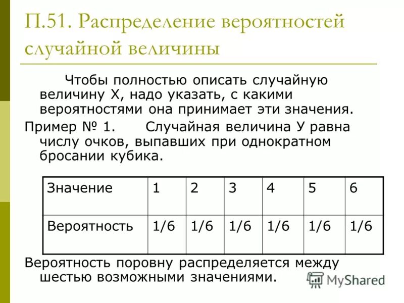 Вероятность и статистика 9 класс случайные величины