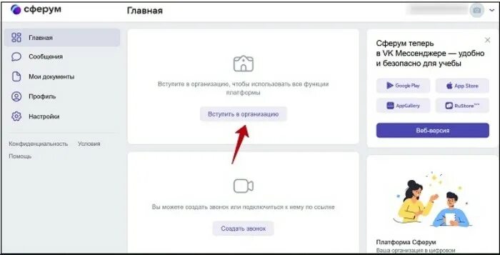 Как добавить школу в сферум. Как добавить школу в сферум