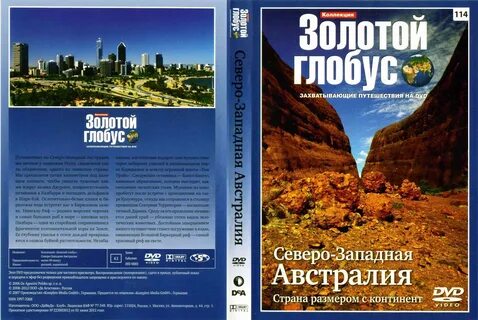Золотой глобус путешествия все выпуски