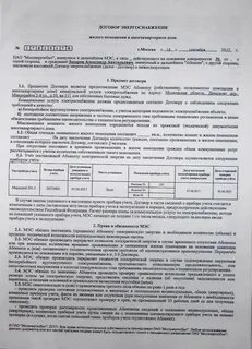 договор с новатэком