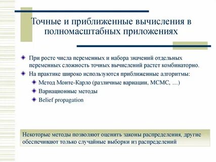 Приближенные методы расчета