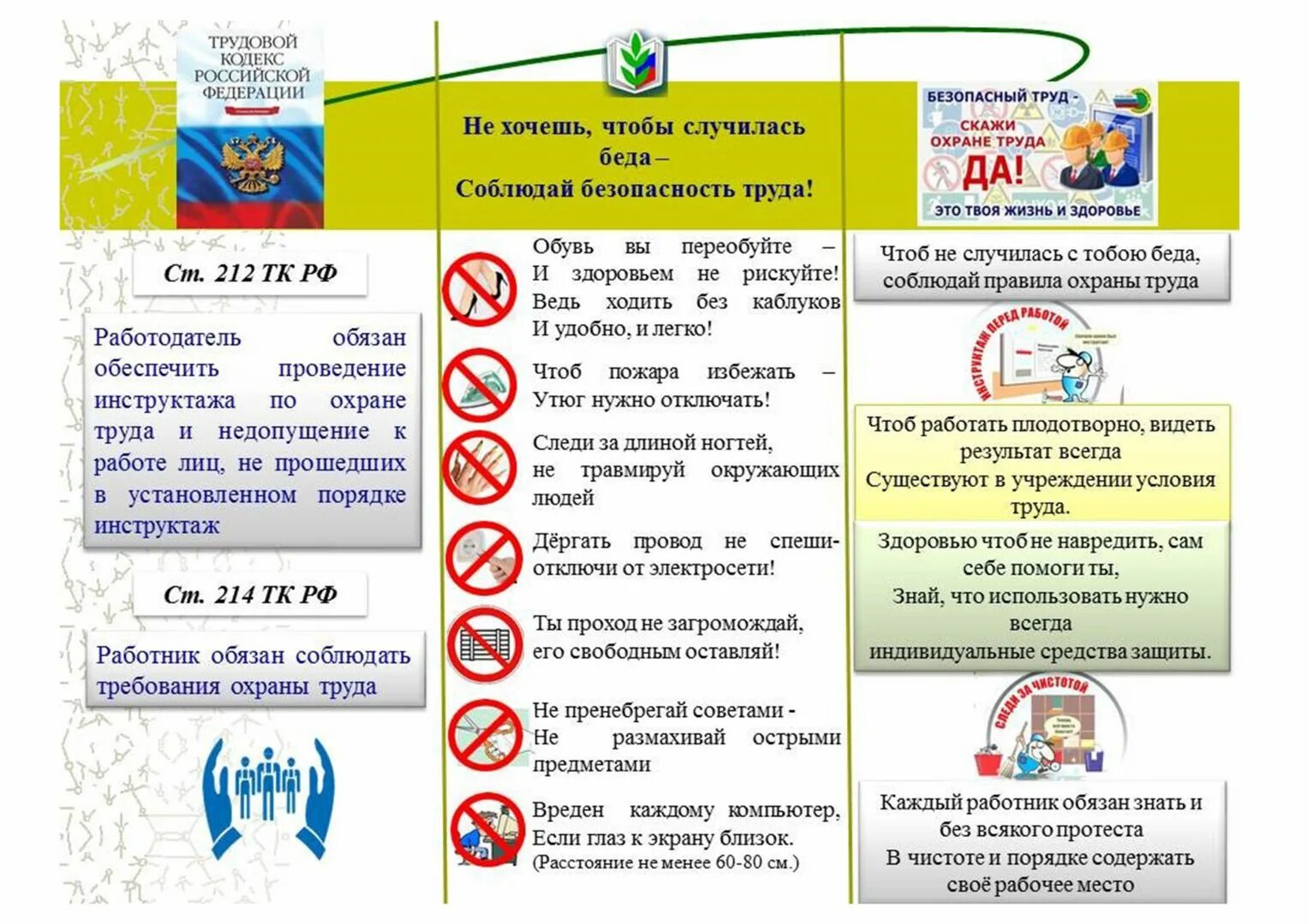 Охрана труда в учреждении образования. Буклеты по охране труда в детском саду. Буклет охрана труда и техника безопасности. Буклет по охране труда в ДОУ. Памятки по охране труда в детском саду для сотрудников.