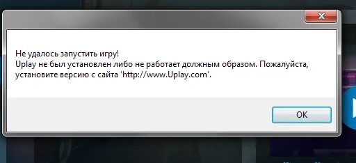 Не удается запустить игры что делать. Ошибка Uplay при запуске игры. Yне удалось запустить игру 300005. Uplay_install.Manifest Uplay_install.State.