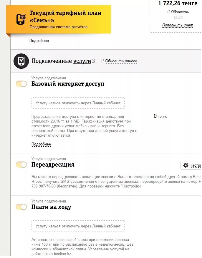 Как отключить тариф на телефоне. Личный кабинет Билайн кз. Запрос на управление номером Билайн. Пуш уведомления на телефоне от Билайна. Уведомление от Билайн снизу.