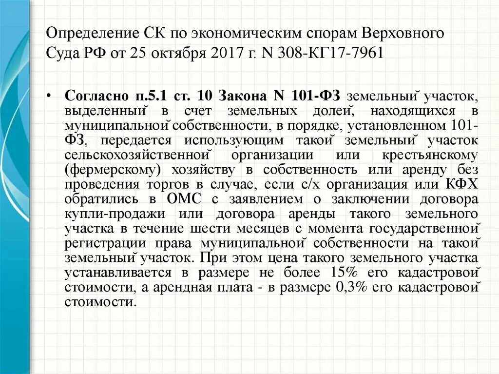 Оценка вс рф. Законодательство 101. Определение Верховного суда от 14.11.2017 № 78-кг17-80.