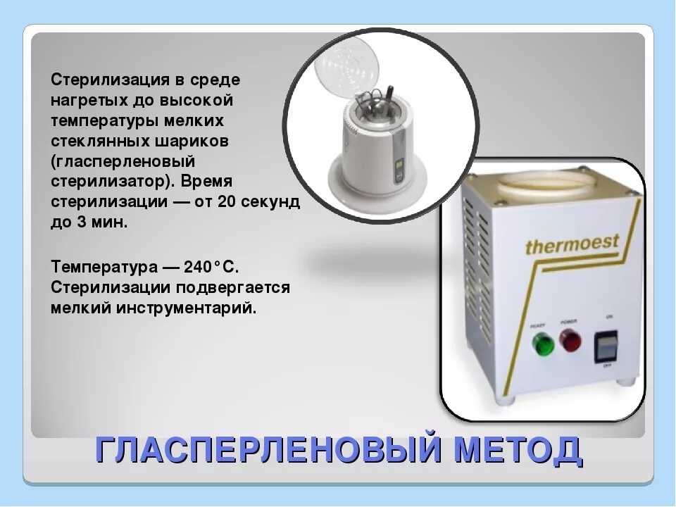 Стерилизатор гласперленовый Тау 500. Tau-500 гласперленовый стерилизатор. Стерилизатор гласперленовый tau Quartz 150. Гласперленовый метод стерилизации. Стерилизаторы руководства