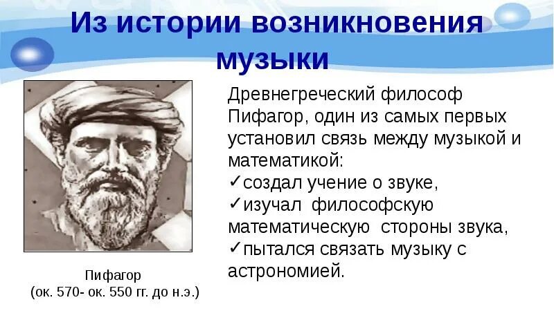 История музыки 8 класс. История возникновения музыки. История появления музыки кратко. Истоки возникновения музыки. История музыки как появилась музыка.