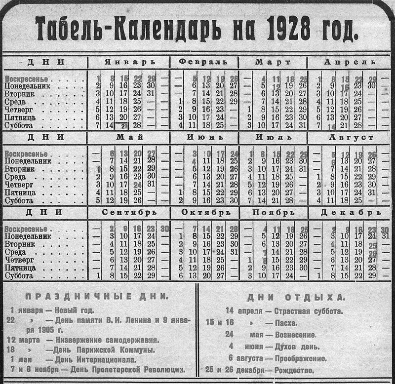 Праздники ссср в апреле. Календарь 1928. Календарь 1920 года с праздниками. Календарь праздников 1929 года. Табель-календарь 1928.