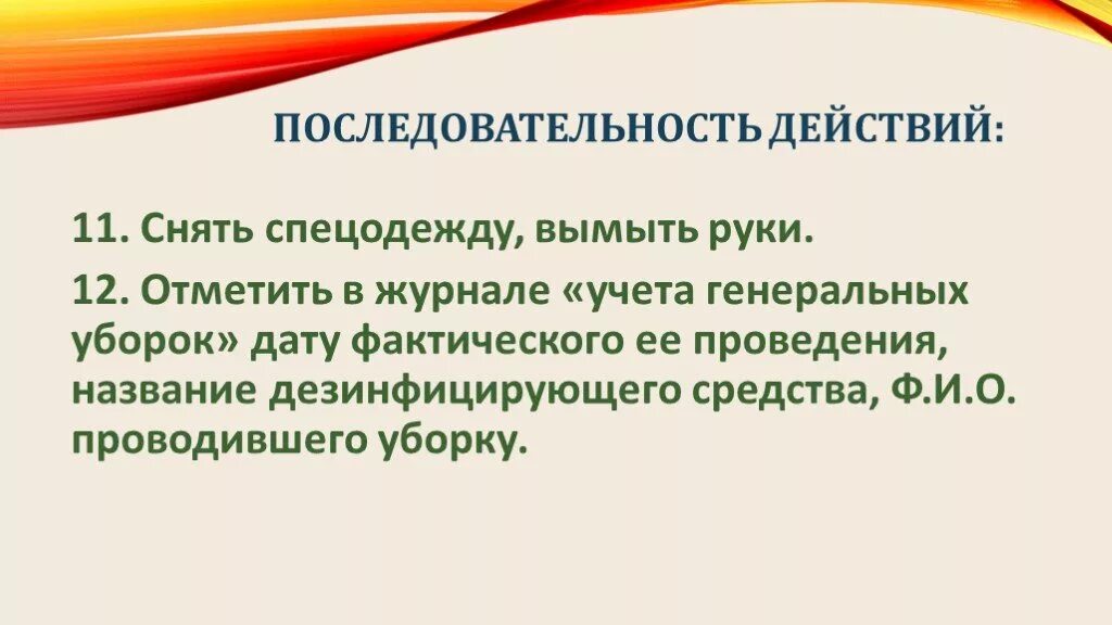 Генеральная уборка процедурного кабинета алгоритм. Текущая уборка процедурного кабинета. Генеральная уборка процедурного кабинета картинки. Текущая уборка процедурного кабинета алгоритм. Генеральная уборка процедурного кабинета по новому санпин