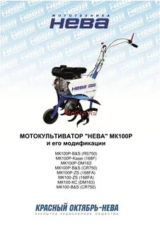 Мотокультиватор мк 100р