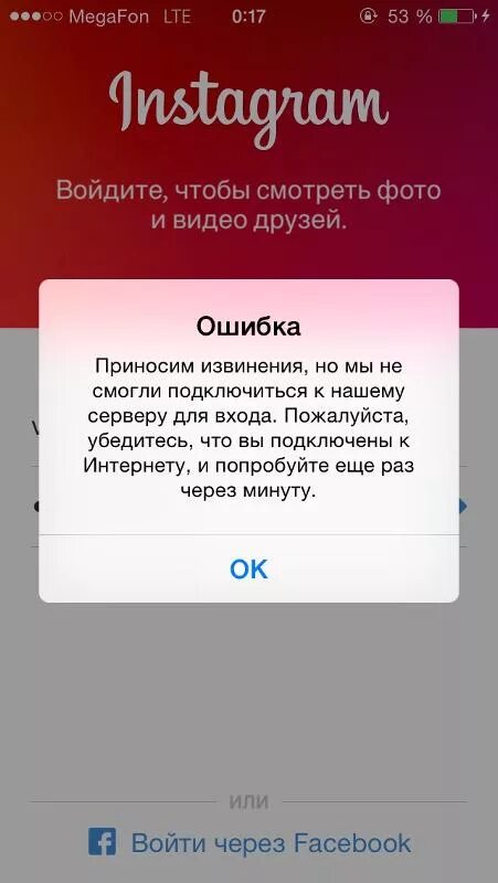 Почему не загружается история в инстаграм. Ошибка в инстаграме. Instagram ошибка. Сбой Инстаграм. Ошибка в инстаграме картинки.