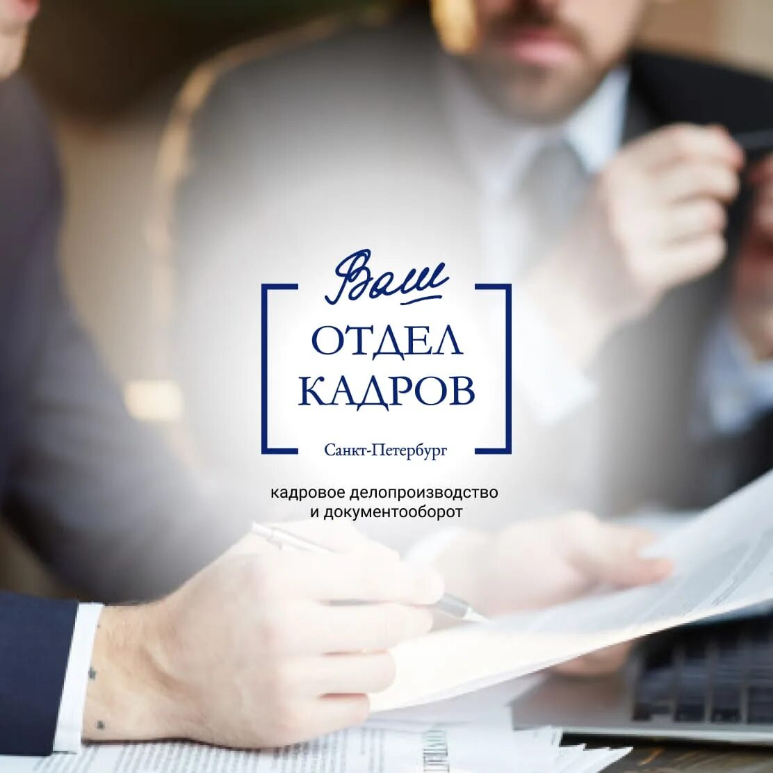 Почта кадров