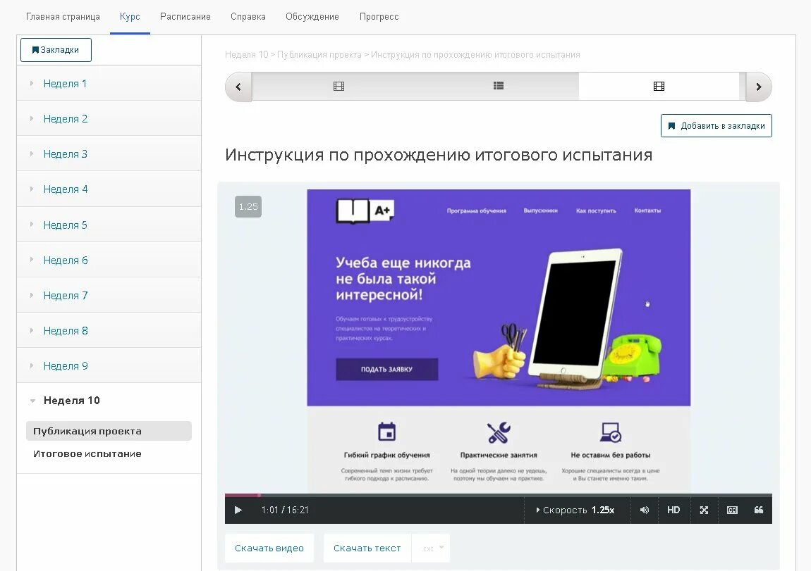 Итоговое испытание (12.0 возможный балл). Итоговое испытание htmlacademy 10 неделя решение. Итоговое испытание 10 неделя html image.