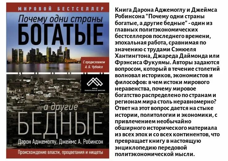 Книга богатые страны бедные страны