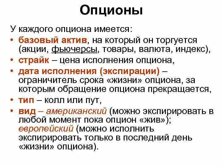 Опцион эмитента. Виды опционов. Опцион это простыми словами. Опцион это кратко. Деривативы это ценные бумаги.