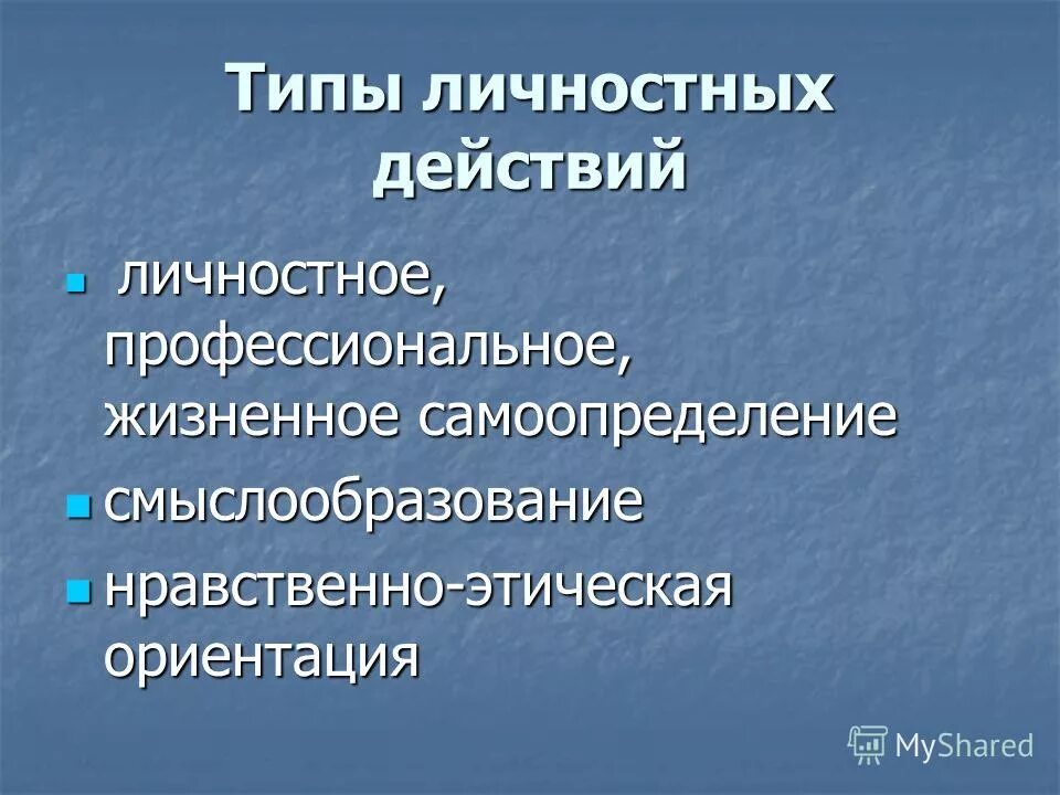 Типы личностного самоопределения. Самоопределение типа личности. Самоопределение. Методы самоопределения личности ребенка. Профессиональное самоопределение примеры.